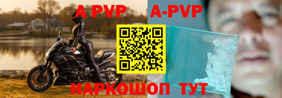 A-PVP VHQ Тавда