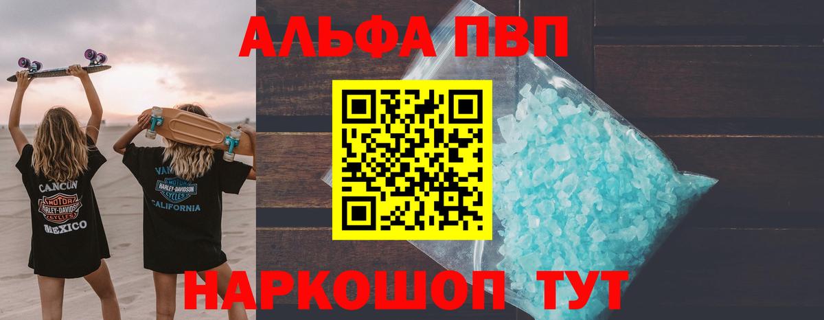 Alfa_PVP СК КРИС  Alfa_PVP Crystall  Вход с VPN  Альфа ПВП  Тавда  А ПВП кристаллы 