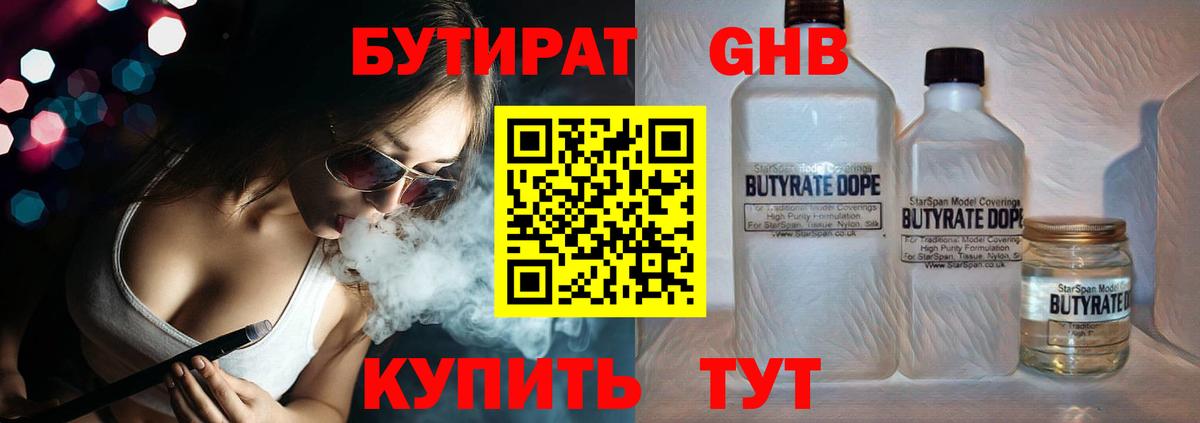 Бутират вода  Вход с VPN  Бутират  Тавда 