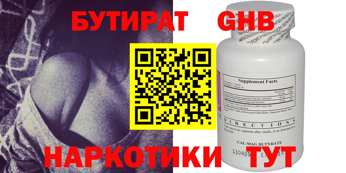 Бутират буратино Тавда