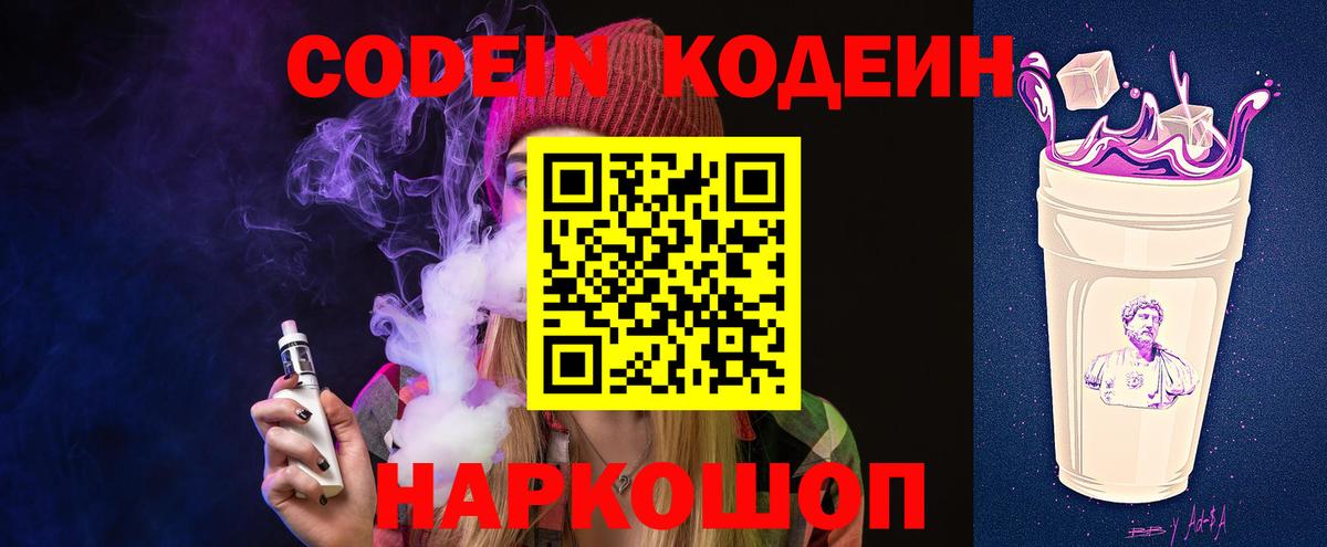Кодеин напиток Lean (лин) Тавда