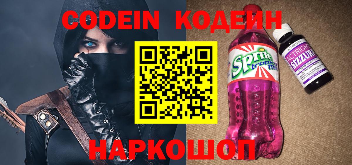 Тавда  купить закладку  Codein Purple Drank  Вход с VPN  Кодеиновый сироп Lean Purple Drank 