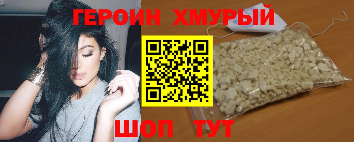Героин  Героин хмурый  Вход с VPN  Тавда 