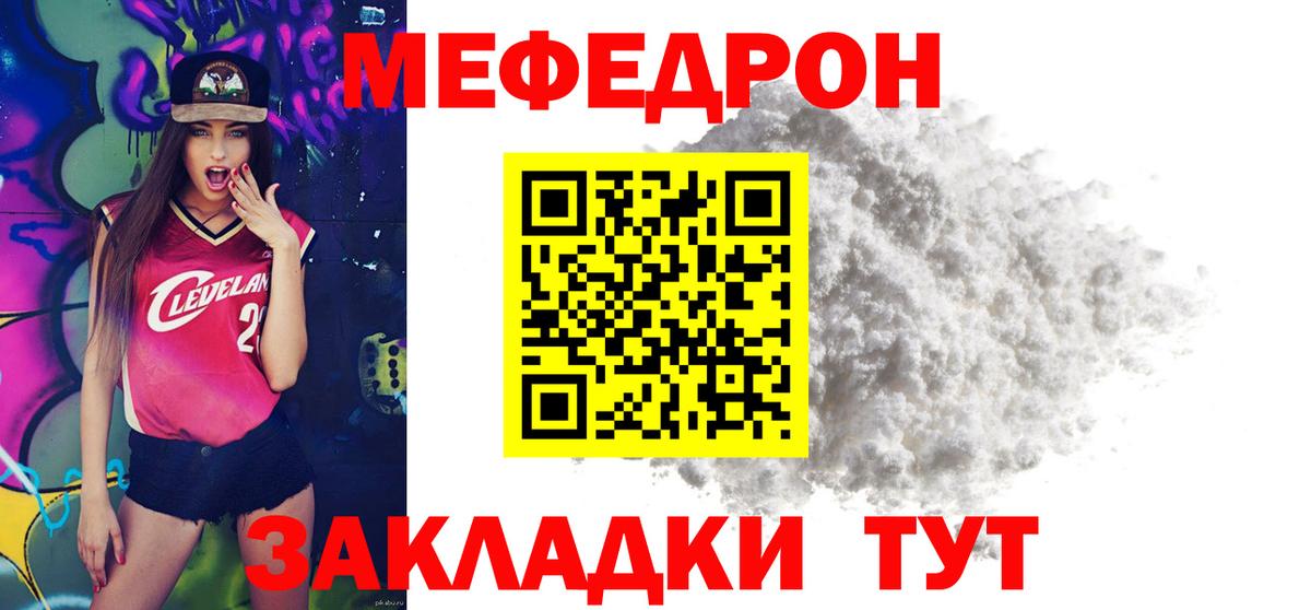 Меф мяу мяу Тавда
